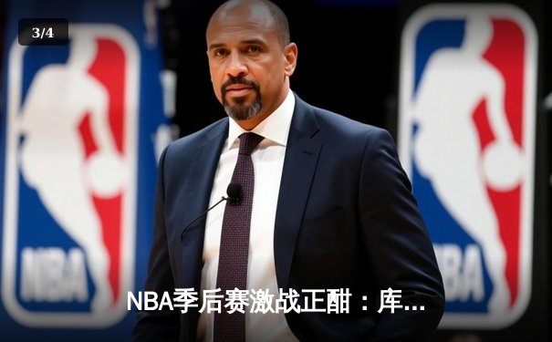 NBA季后赛激战正酣：库里狂砍45分，勇士加时险胜灰熊夺赛点 - 3